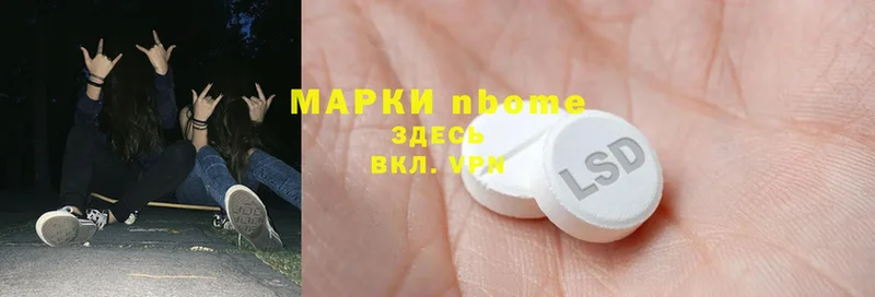 Марки NBOMe 1,8мг  Артёмовский 